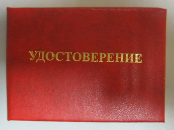Бланк удостоверения о проверке знаний норм и правил работы в электроустановках - Удостоверения по охране труда (бланки) - магазин "Охрана труда и Техника безопасности"